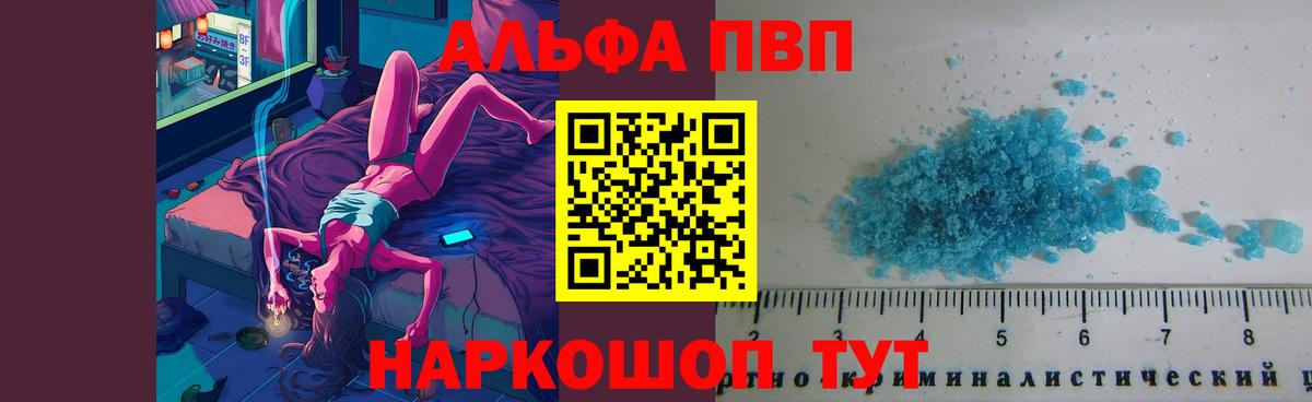 A-PVP СК  где найти   Асбест  Вход с VPN  A-PVP  APVP VHQ  A-PVP VHQ 