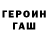 ГЕРОИН белый Mimi Wow