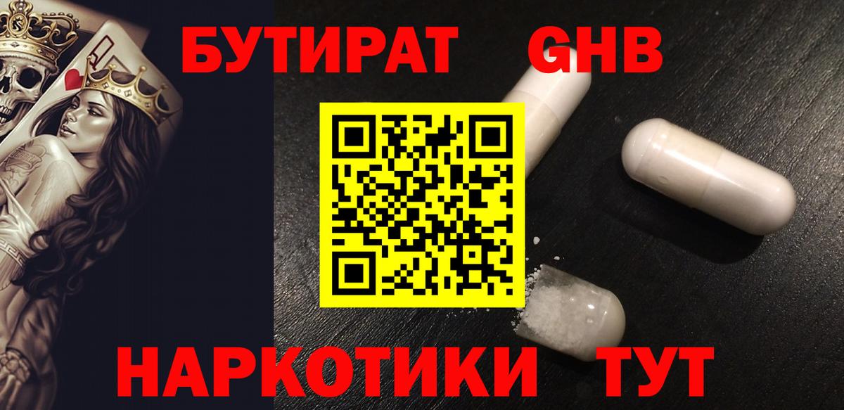 Асбест  Бутират GHB  Вход с VPN 