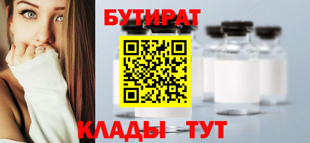 БУТИРАТ BDO Асбест