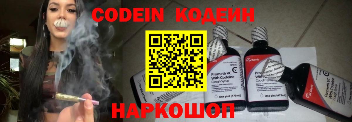 Асбест  Кодеин Purple Drank  Вход с VPN  купить  цена  Кодеиновый сироп Lean напиток Lean (лин) 