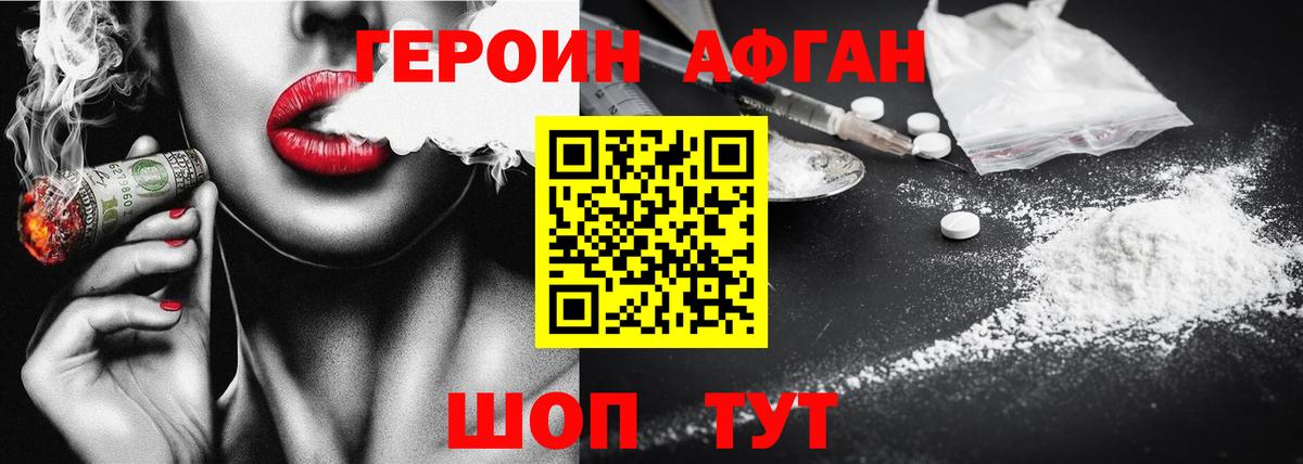 ГЕРОИН Афган Асбест
